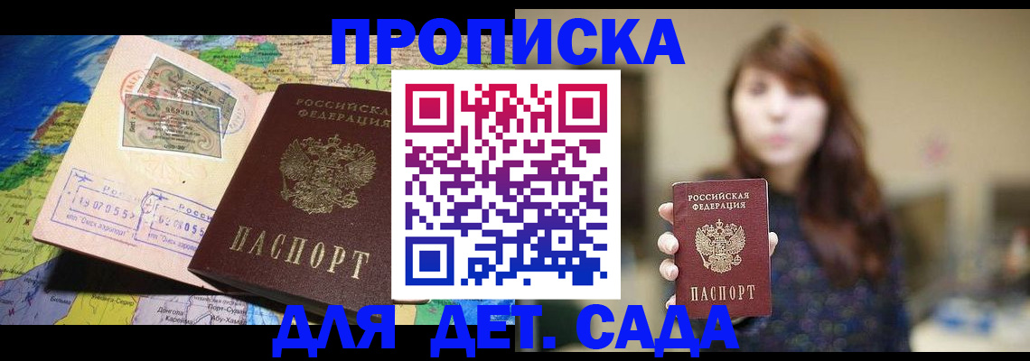 прописка гарантия в Менделеевске