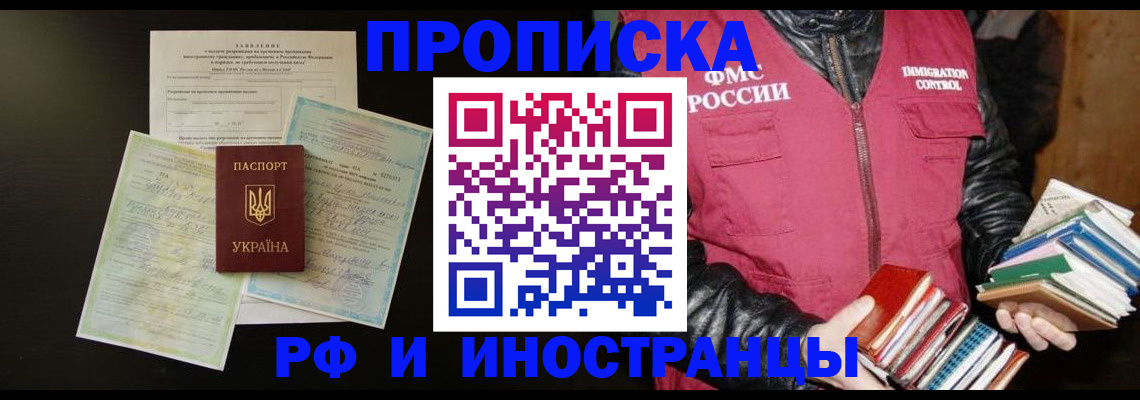 временная прописка в Менделеевске